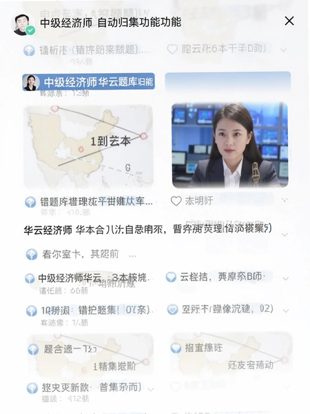 中级经济师华云题库错题本自动归集功能截图