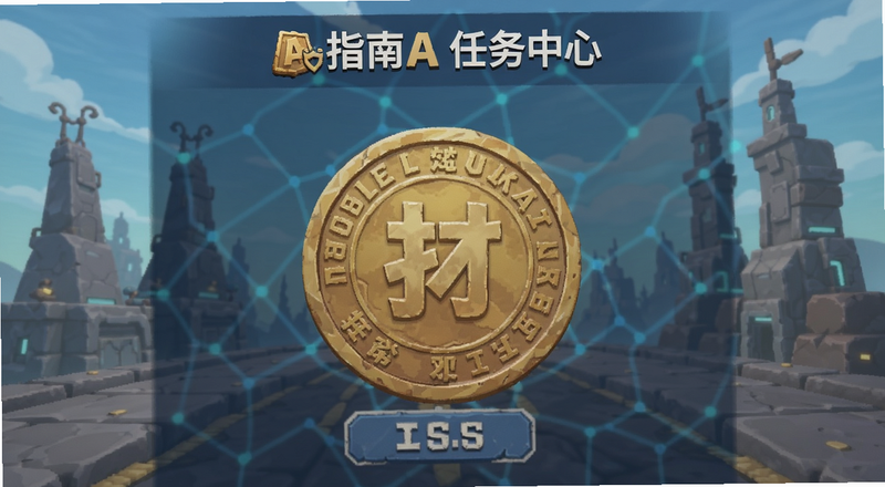 指南币A任务中心页面预览图