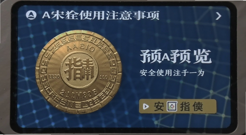 指南币A安全使用注意事项预览图
