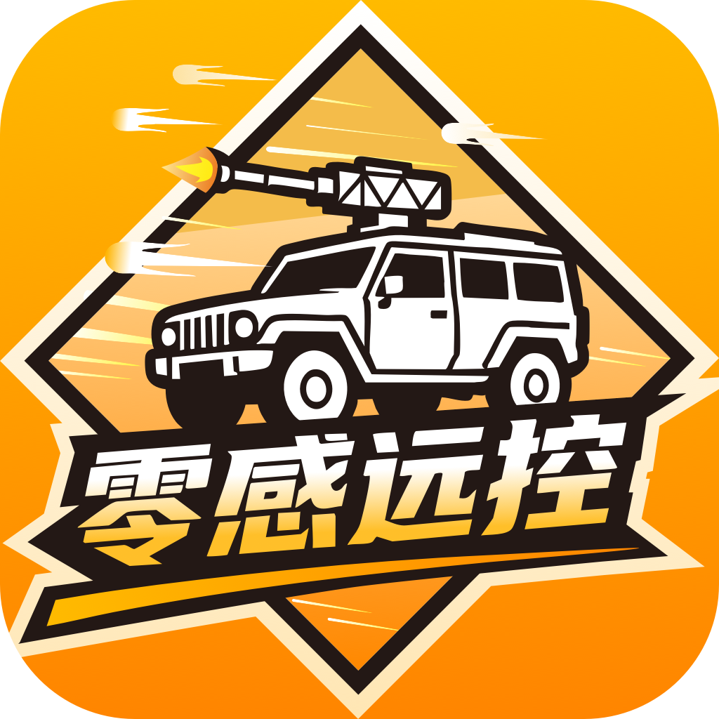 零感远控实物战车远程操控v1.1.0