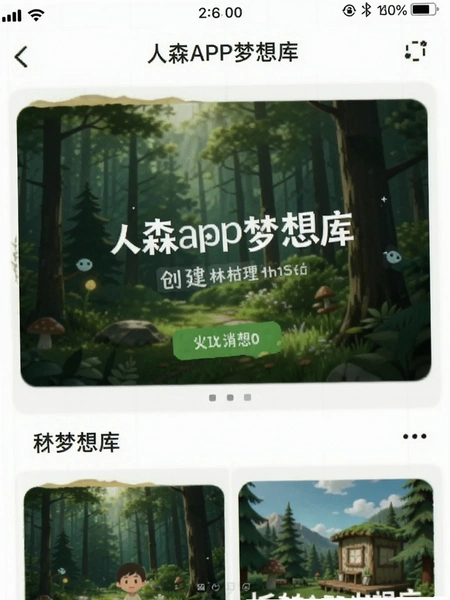 ��ɭAPP����ⴴ�������ͼ