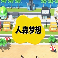 人森梦想记录v1.0.8 梦想打卡记录