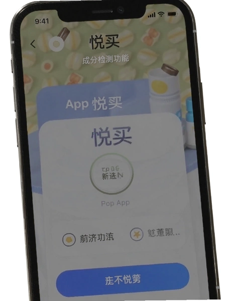 悦买APP成分检测功能截图