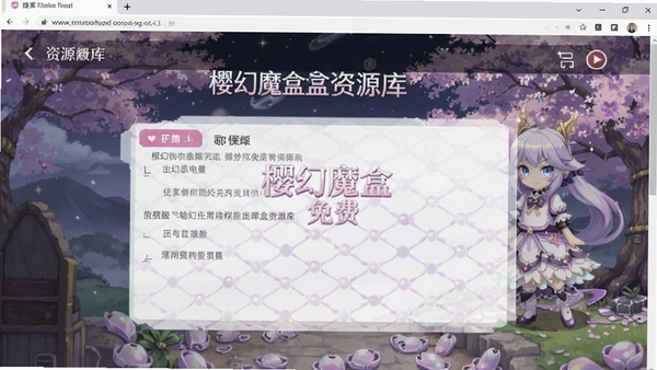 樱幻魔盒资源库免费版截图 樱幻魔盒资源库免费版截图