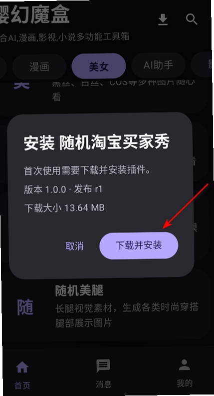 樱幻魔盒资源库免费版截图 樱幻魔盒资源库免费版截图