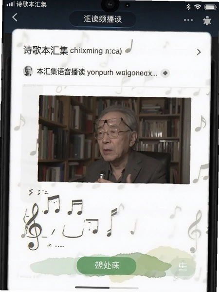 诗歌本汇集语音播读界面截图
