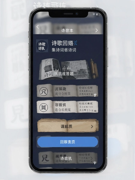 诗歌本汇集诗词挑战答题界面预览图