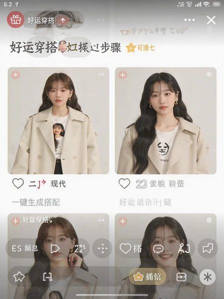 好运穿搭 一键生成搭配操作步骤截图
