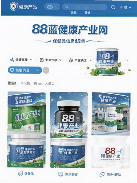 88蓝健康产业网 保健品信息发布界面