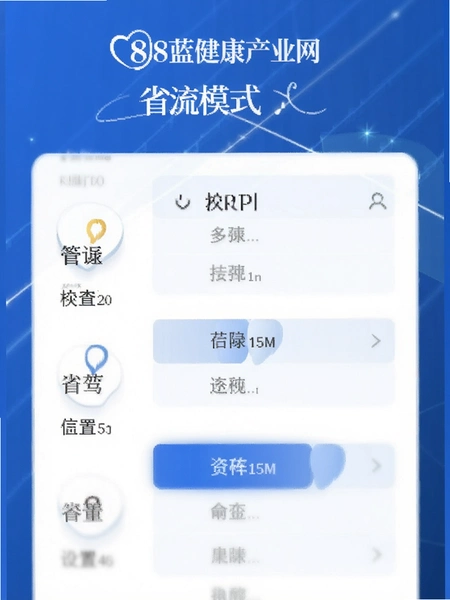 88蓝健康产业网 省流模式设置界面