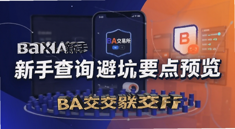 BA���������ֲ�ѯ�ܿ�Ҫ��Ԥ��ͼ