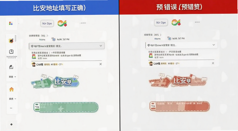 比安地址填写正确与错误示范预览图