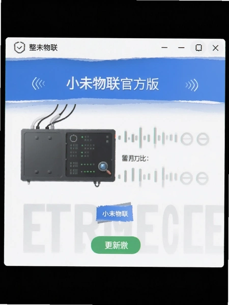 小未物联官方版安装界面