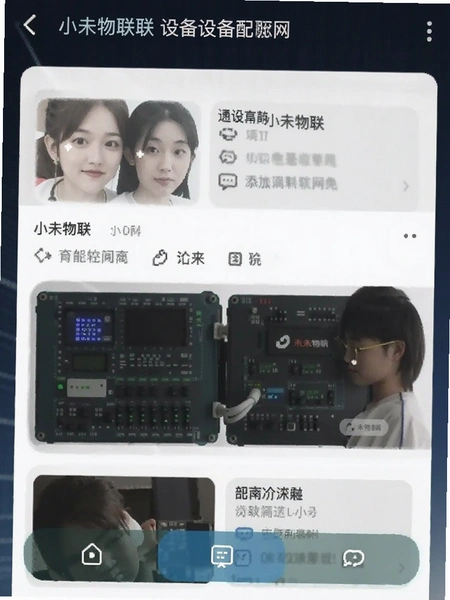 小未物联添加设备配网界面截图