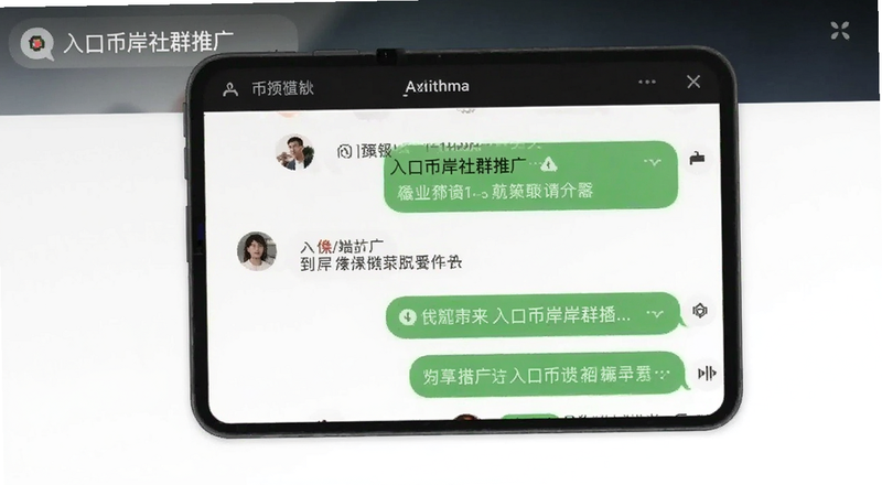 入口币岸社群推广聊天截图预览图