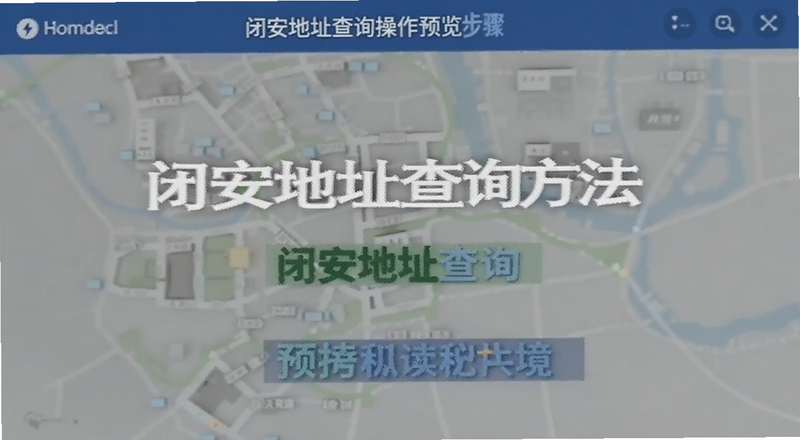 闭安地址查询方法操作步骤预览图
