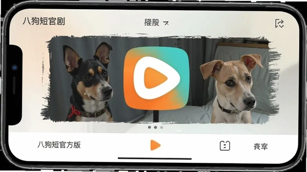 八狗短剧最新版截图 八狗短剧最新版截图
