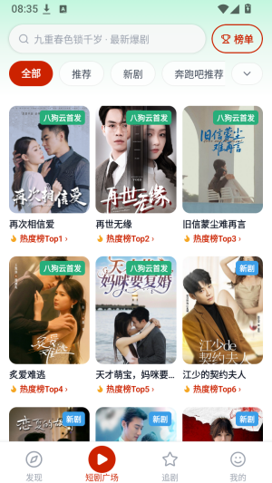 八狗短剧最新版截图 八狗短剧最新版截图