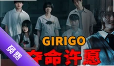 girigo��ʲô������girigo������Ը�������� girigo������Ը��ô��