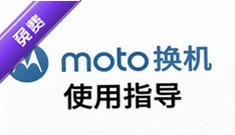 Moto������ô������moto��������Ǩ�Ʋ���