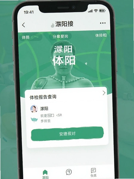 �ҵ�����app��챨���ѯҳ��