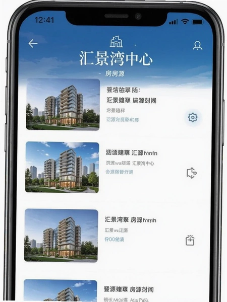 汇景湾中心 房源列表界面