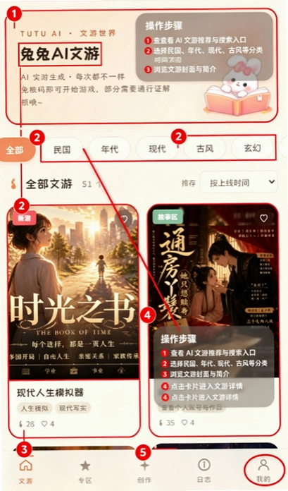 兔兔AI文游安卓版下载截图 兔兔AI文游安卓版下载截图