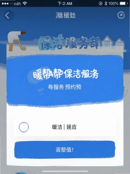ů��APP�������ԤԼҳ���ͼ