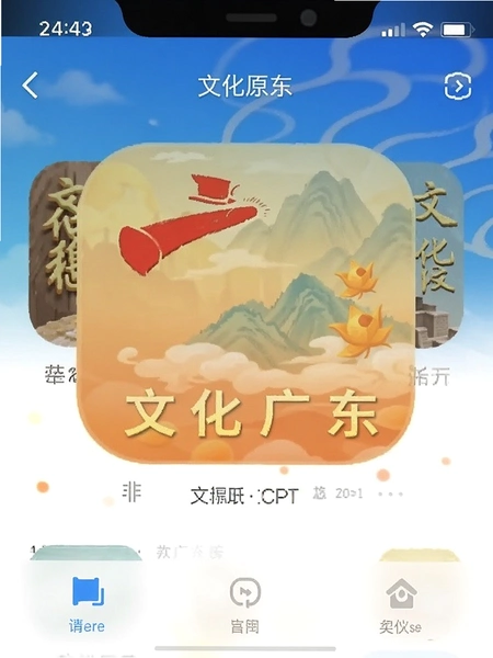 �Ļ��㶫APP�ٷ�ԭ�氲װ�����ͼ