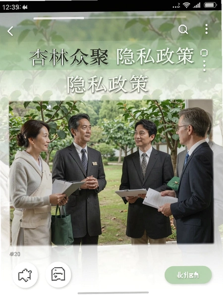 杏林众聚 隐私政策 截图