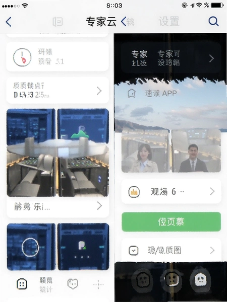 专家云APP设置界面截图