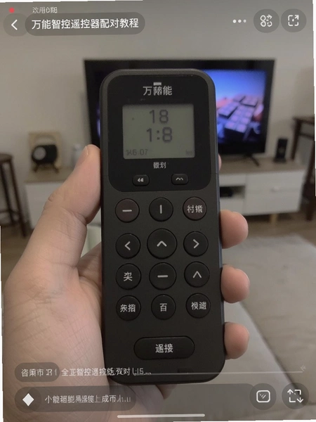 万能智控遥控器配对教程截图