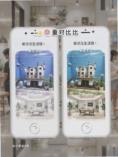 新次元生活馆与同类应用界面对比图