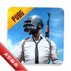 pubg��Ӱ�汾���ʷ�v4.6.4���°�