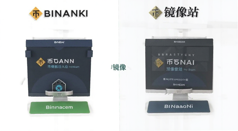币安官网与镜像站界面对比预览图