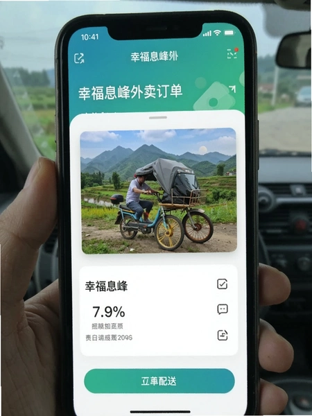 幸福息烽外卖订单配送界面