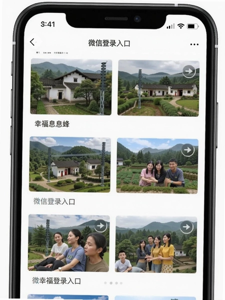 幸福息烽微信登录入口截图