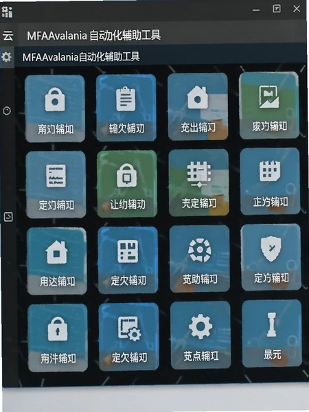 MFAAvalonia�Զ����������߰�׿�����ؽ�ͼ