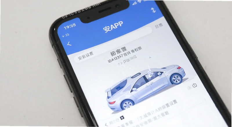 B安APP安装权限设置界面预览图