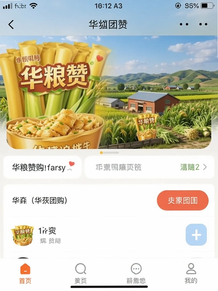 华粮赞APP首页团购界面截图
