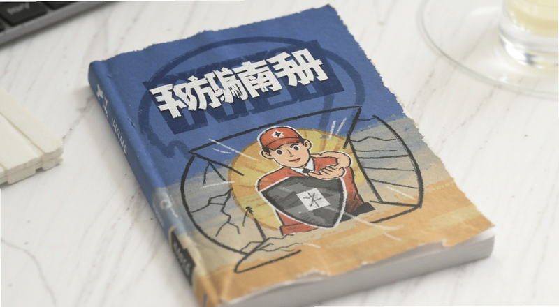新手防骗指南手册封面预览图