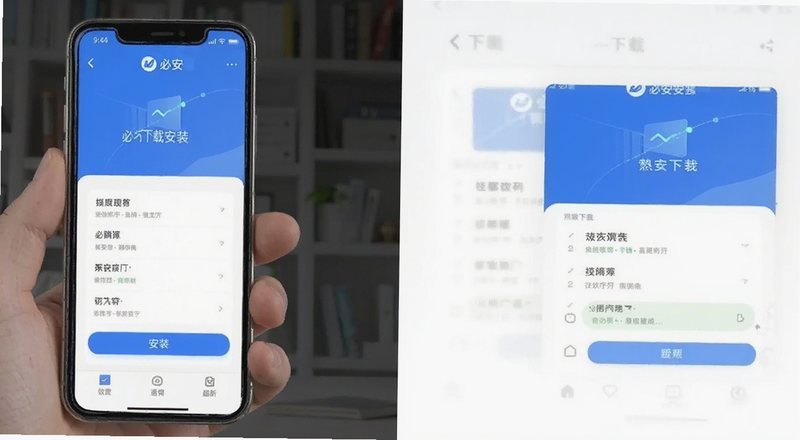 手机版必安下载安装界面预览图