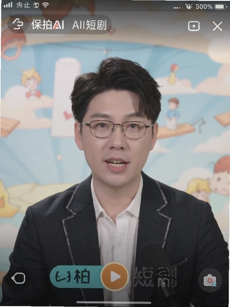 保拍AI AI短剧界面截图