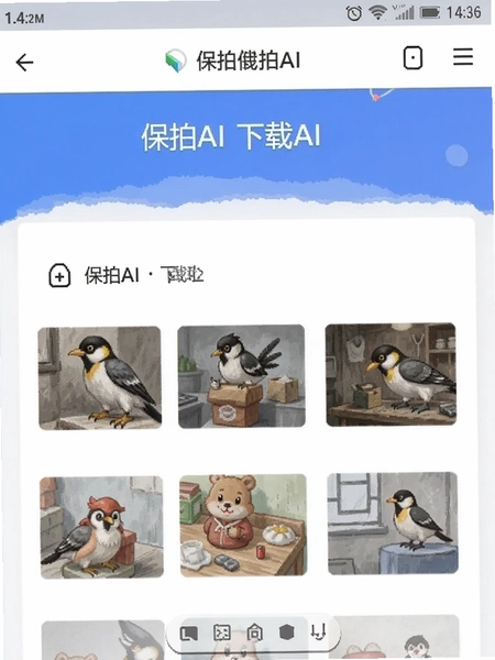 保拍AI下载安装页面截图