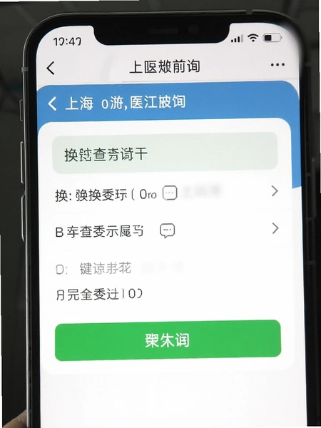 �Ϻ�����app���˷�����ѯ����