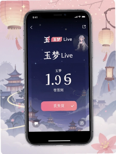 玉梦Live习惯签到页面预览图