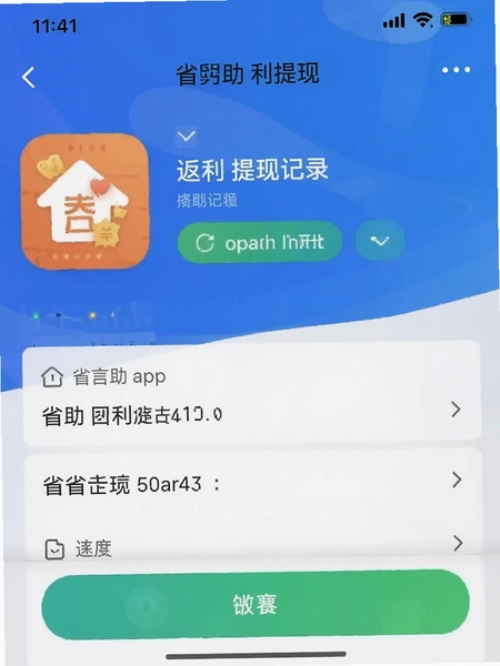 省助app返利提现记录页面截图