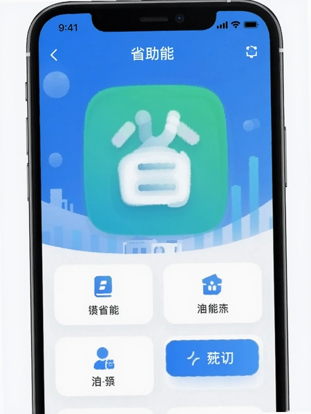 省助app首页功能布局展示