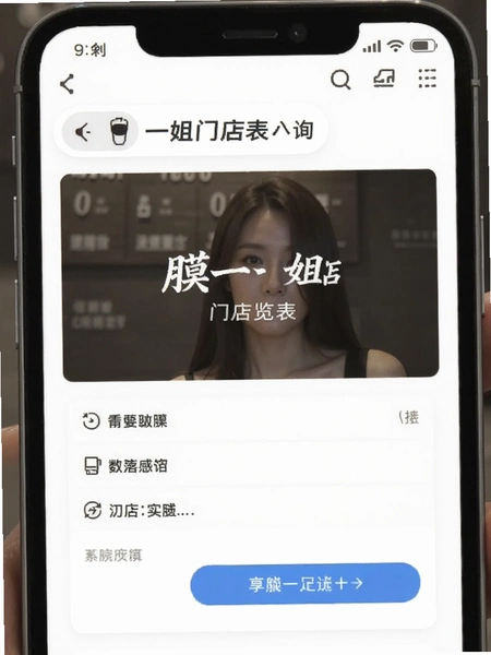 膜一姐门店一览表查询界面