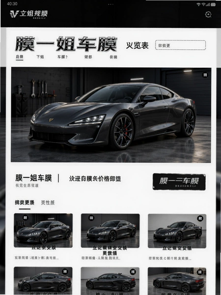 膜一姐车膜价格一览表页面预览图